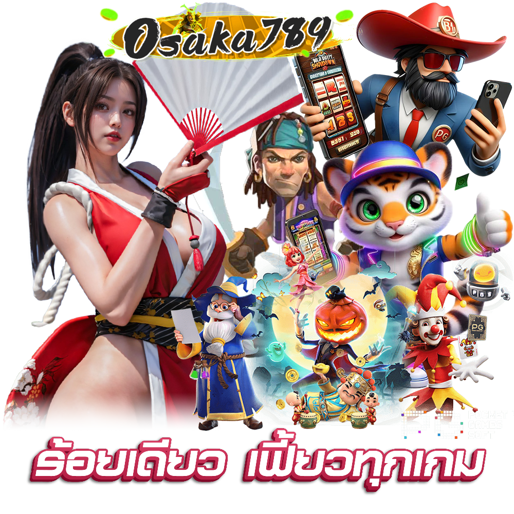 OSAKA789 ทางเข้า
